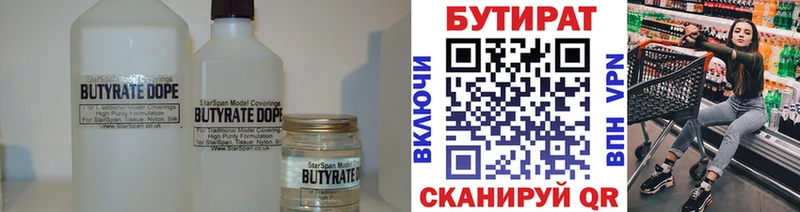 БУТИРАТ оксана  mega сайт  Гурьевск 